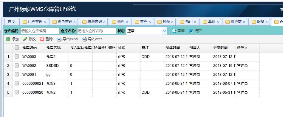 工廠倉(cāng)庫(kù)管理系統(tǒng)_條碼倉(cāng)庫(kù)管理系統(tǒng)