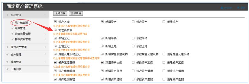 RFID醫(yī)院資產(chǎn)管理系統(tǒng)精細化管理過程