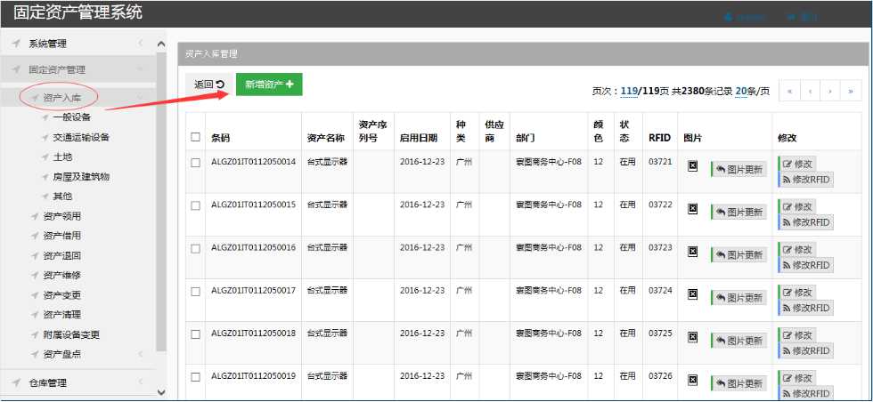 醫(yī)藥連鎖二維碼固定資產(chǎn)管理系統(tǒng)方案