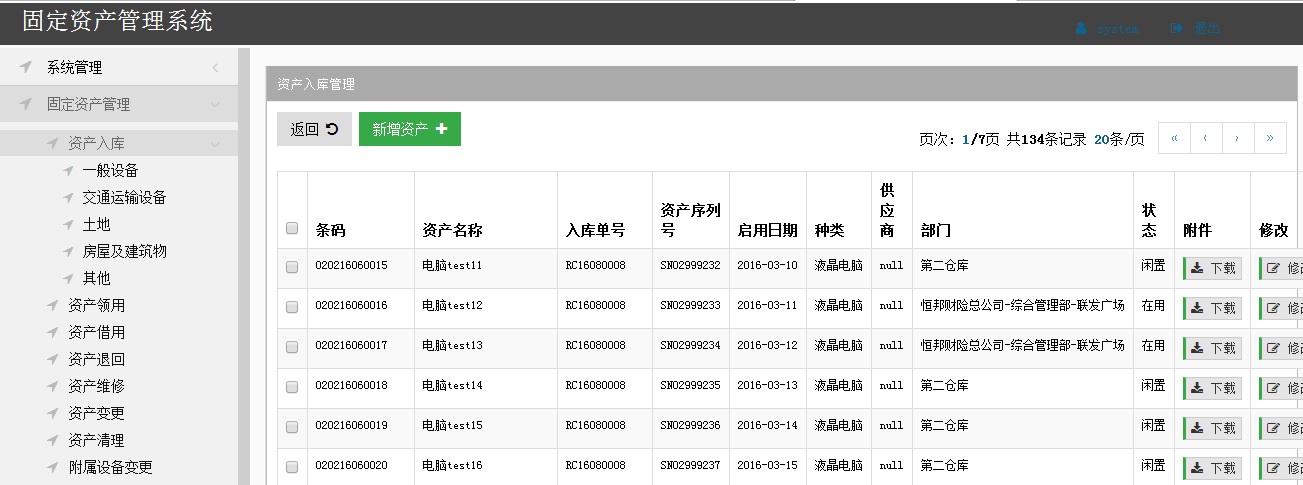 簡潔易用的固定資產(chǎn)管理系統(tǒng)信息平臺