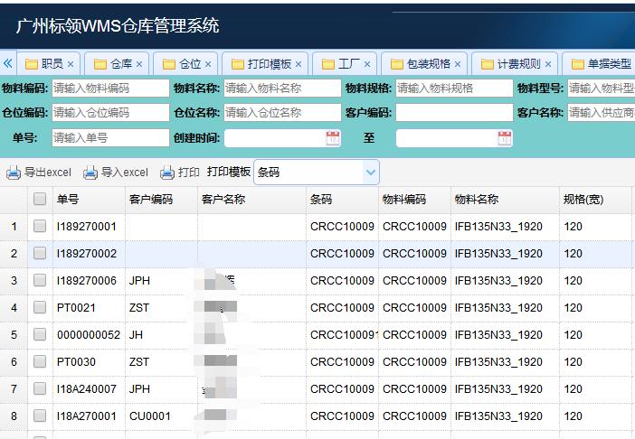 WMS系統(tǒng)廠商有哪些？排名如何？