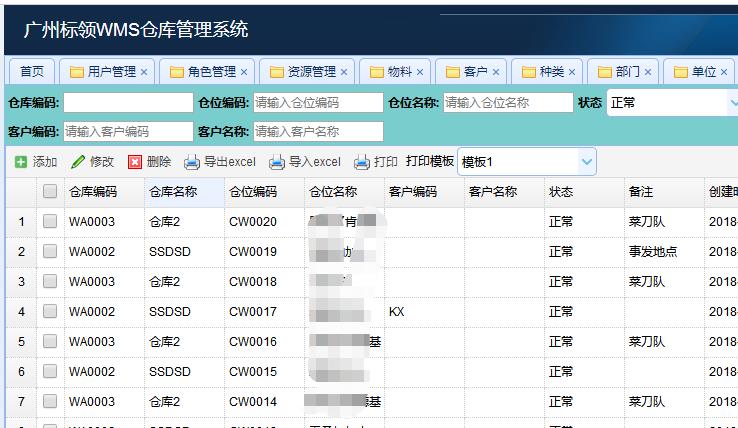 電子WMS管理系統(tǒng)方案，消除倉庫“毛病”