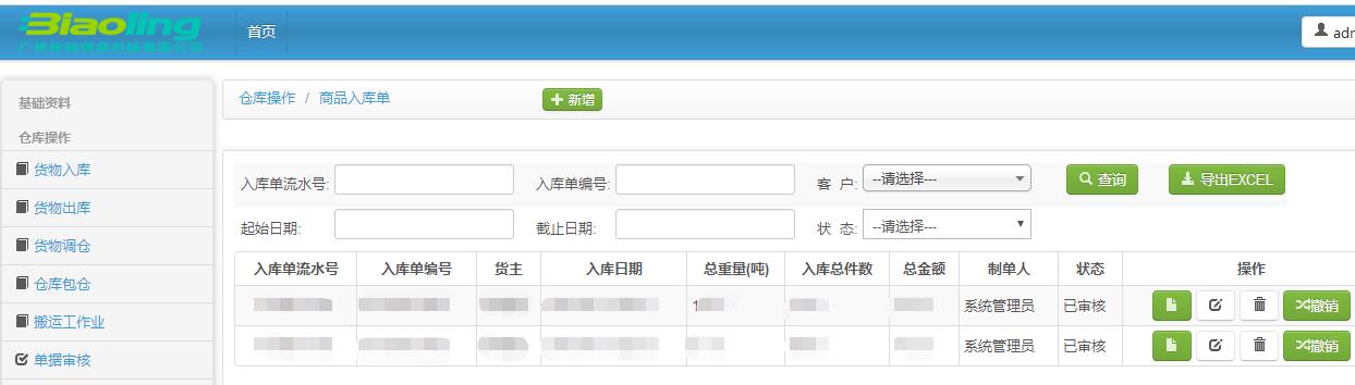 智能冷庫管理系統(tǒng)是什么？