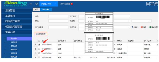 為什么要選擇RFID資產(chǎn)管理系統(tǒng)？方便在哪？