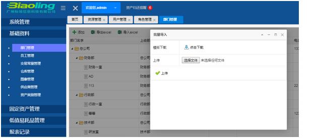 標(biāo)領(lǐng)資產(chǎn)管理系統(tǒng)，完美支持RFID和二維碼技術(shù)
