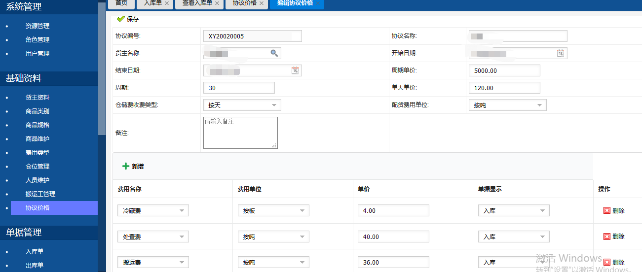 智能冷庫管理系統(tǒng)主要特色亮點(diǎn)