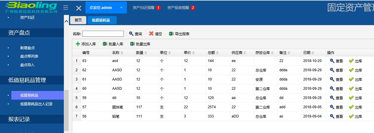 通訊RFID固定資產(chǎn)管理系統(tǒng)優(yōu)點