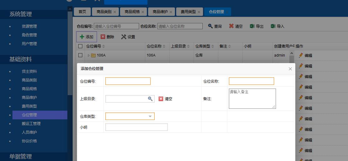 基于冷鏈行業(yè)的冷庫(kù)管理解決方案