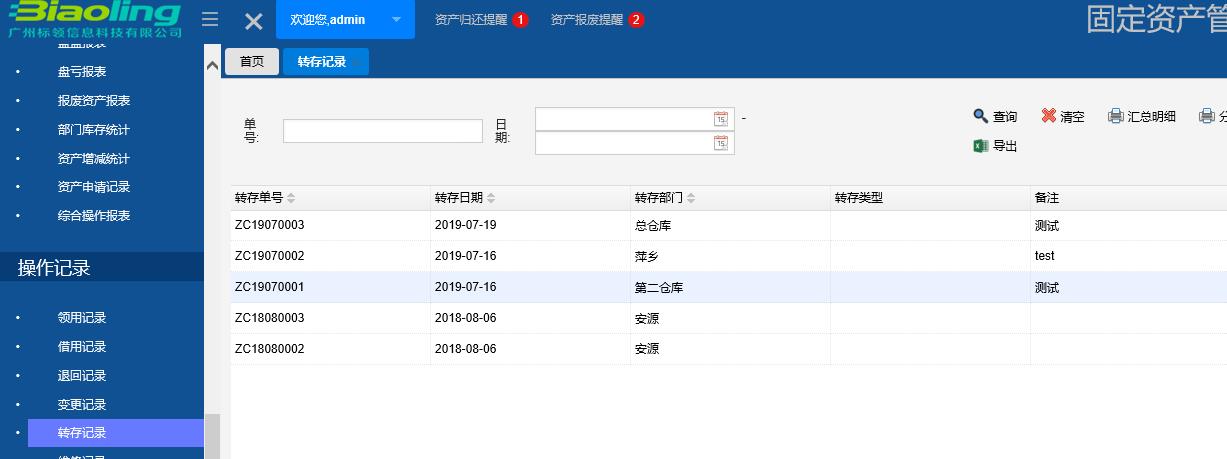 固定資產(chǎn)條碼管理系統(tǒng)主要內(nèi)容
