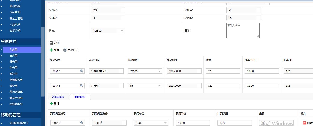 冷庫管理系統(tǒng)—簡(jiǎn)單操作教程