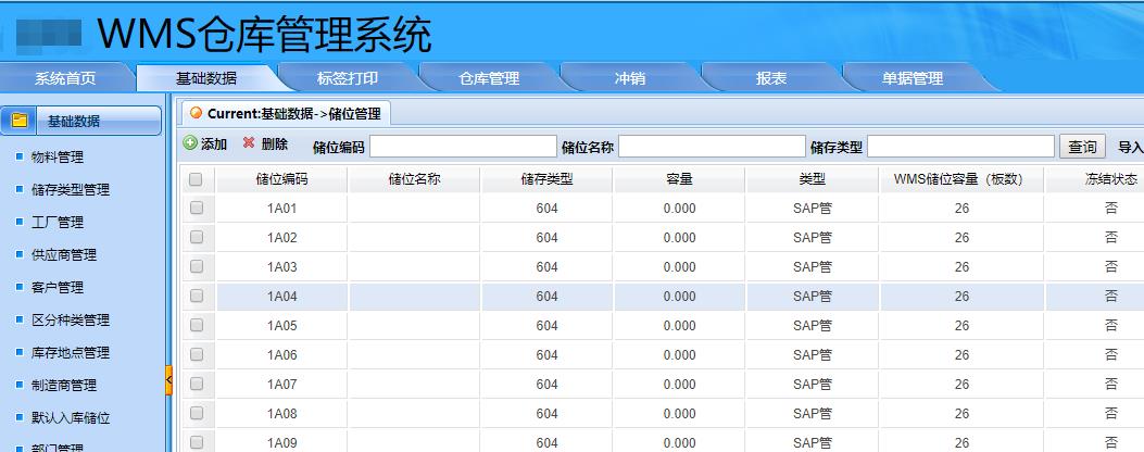 WMS和ERP集成有哪些目標(biāo)？可以解決哪些問題