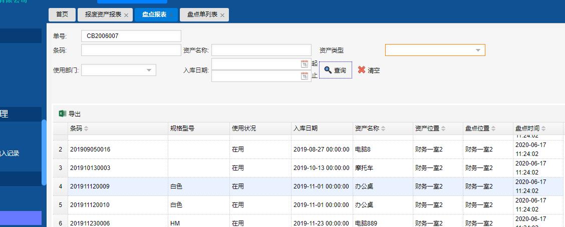 固定資產(chǎn)管理系統(tǒng)+PDA是如何完成盤點的
