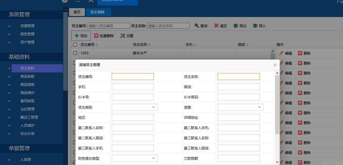 冷庫管理系統(tǒng)功能設計和實現(xiàn)