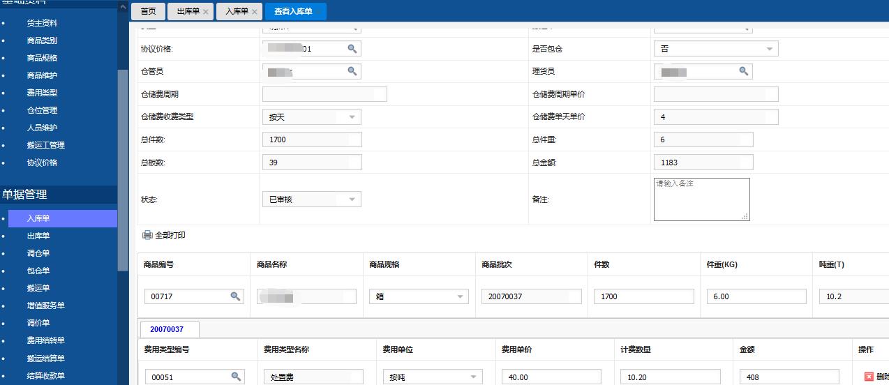 冷庫(kù)管理系統(tǒng)業(yè)務(wù)運(yùn)作流程介紹