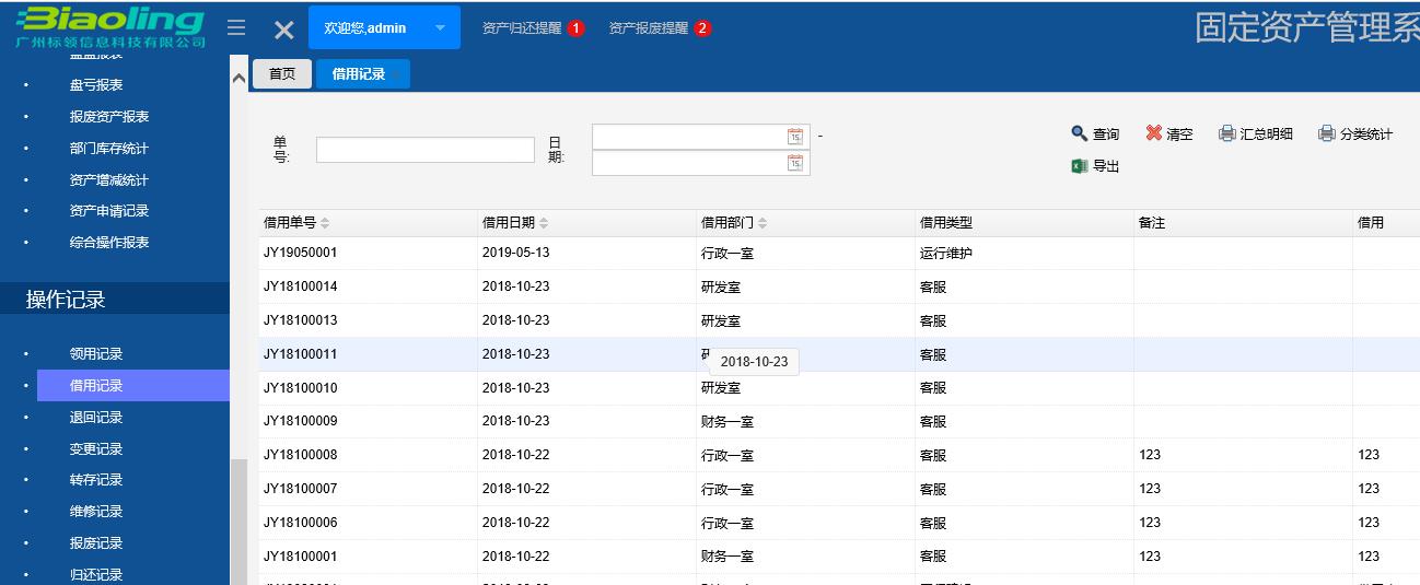 學(xué)校固定資產(chǎn)管理系統(tǒng)流程分析