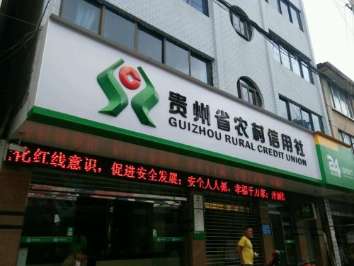 綏陽縣農(nóng)村信用合作聯(lián)社攜手標領(lǐng) 提升資產(chǎn)使用價值