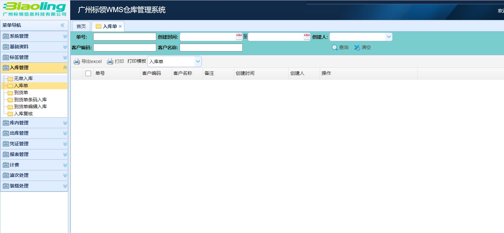 3PL|東莞中粵倉儲簽約標(biāo)領(lǐng)wms倉儲管理系統(tǒng)