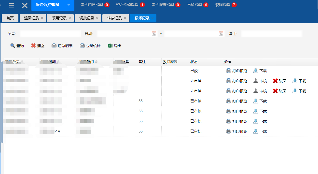 固定資產(chǎn)管理系統(tǒng)是如何進行調(diào)撥的
