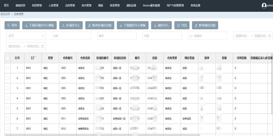 電源公司的wms與sap、mes集成案例