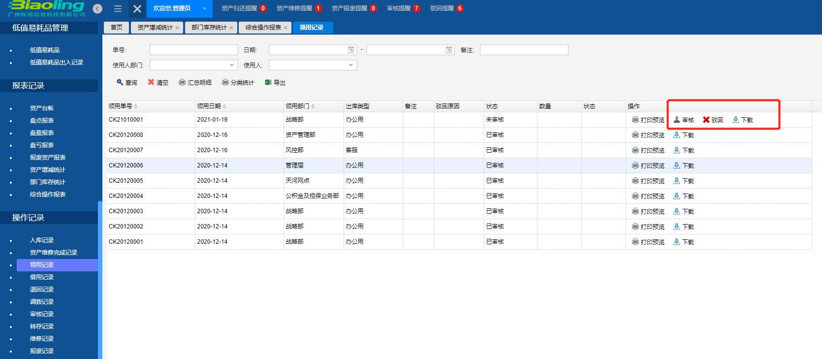 RFID固定資產管理系統(tǒng)“圍欄技術”的應用