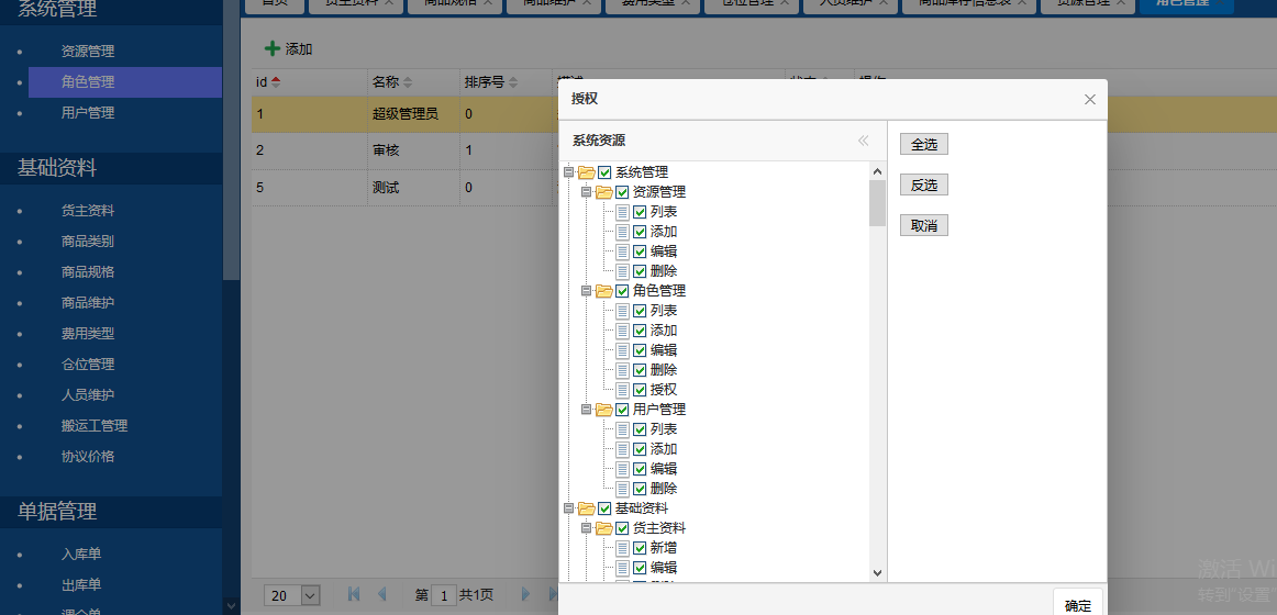 這套第三方冷庫(kù)管理系統(tǒng)，很多冷庫(kù)企業(yè)都在用