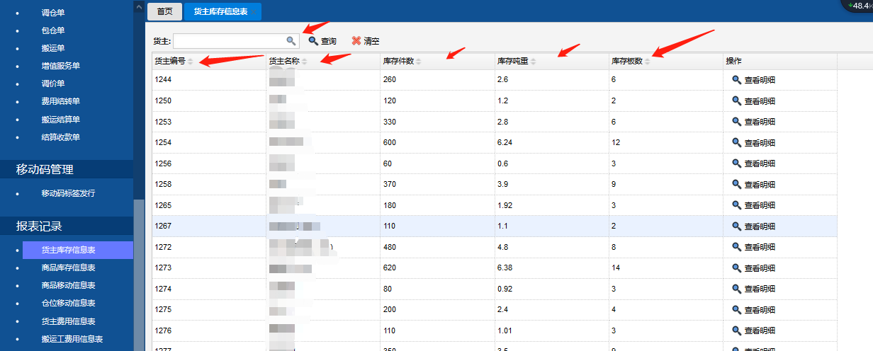 RFID冷庫(kù)管理軟件主要功能有什么？有何應(yīng)用價(jià)值？