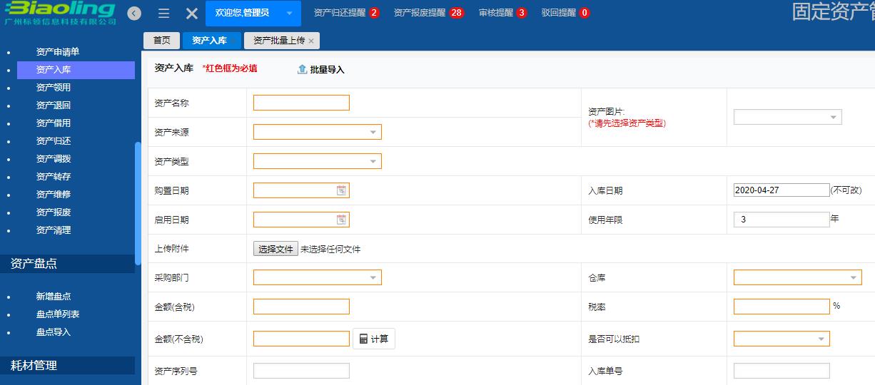 標領條碼固定資產管理系統(tǒng)功能與運作流程解析