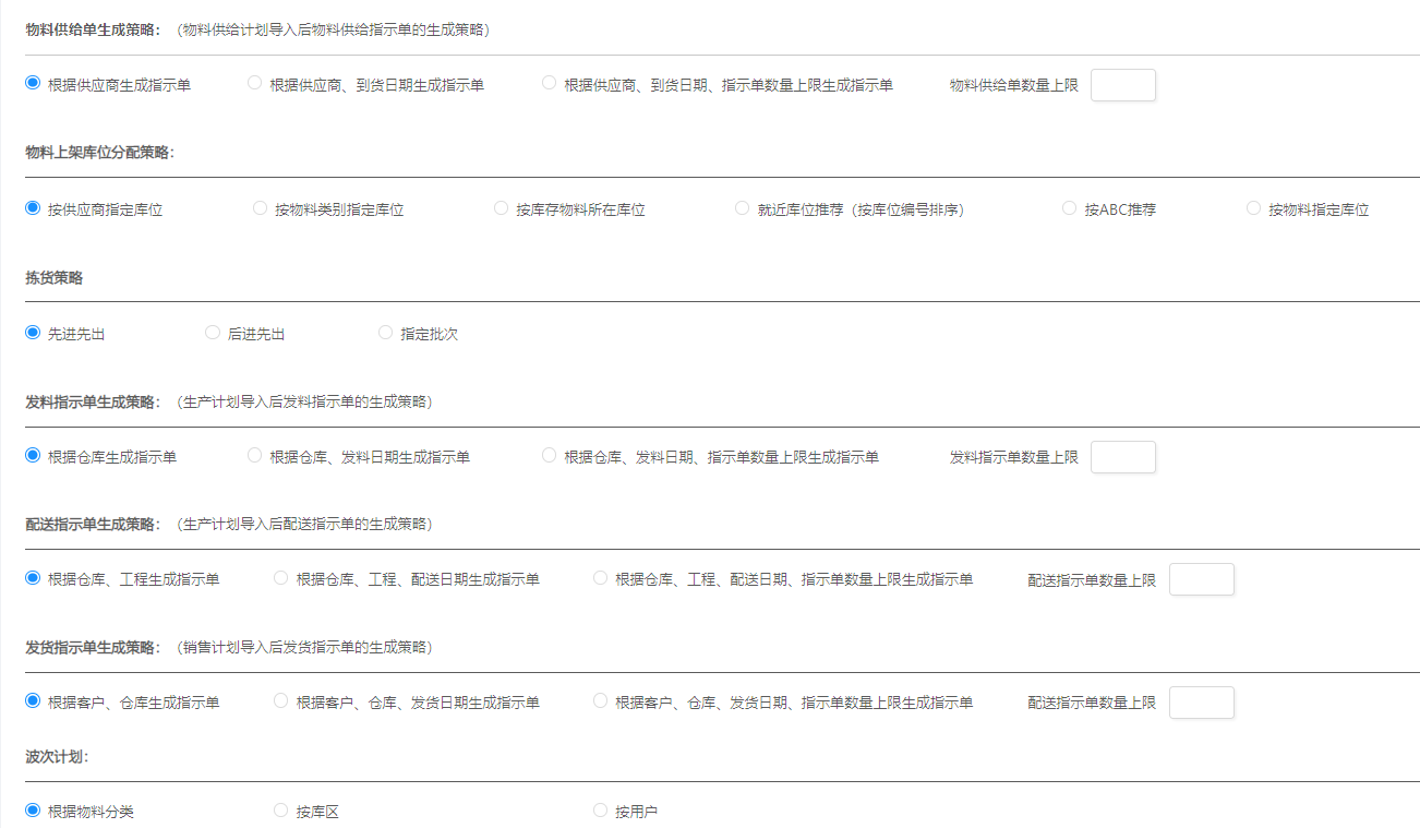 wms系統(tǒng)可配置的規(guī)則策略體系，讓倉儲管理更智能