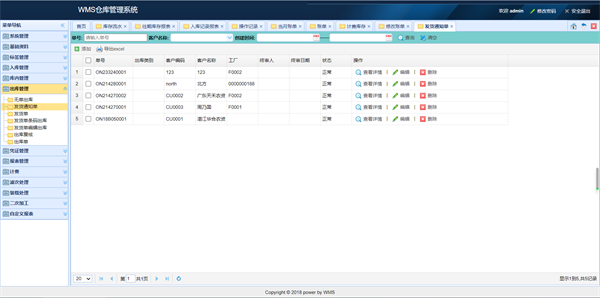 暢享高效供應(yīng)鏈，智能WMS為制造型企業(yè)倉儲管理賦能