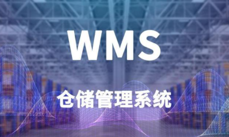 電商WMS倉庫系統(tǒng)管理軟件：數(shù)據(jù)分析和決策支持