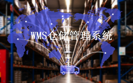 WMS智能倉(cāng)儲(chǔ)管理系統(tǒng)，助力農(nóng)業(yè)企業(yè)提升農(nóng)產(chǎn)品倉(cāng)儲(chǔ)管理效率